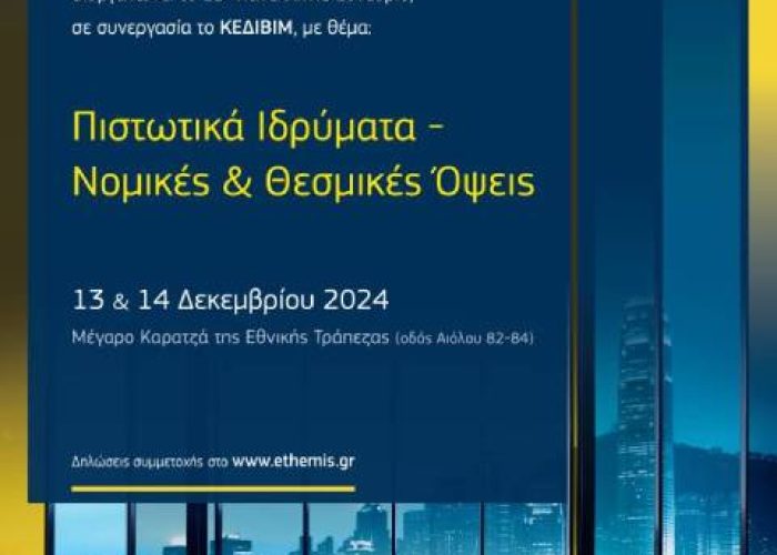 13th National Conference of the Association of Greek Lawyers “e-Themis” on “Financial Institutions – Legal & Institutional Aspects”